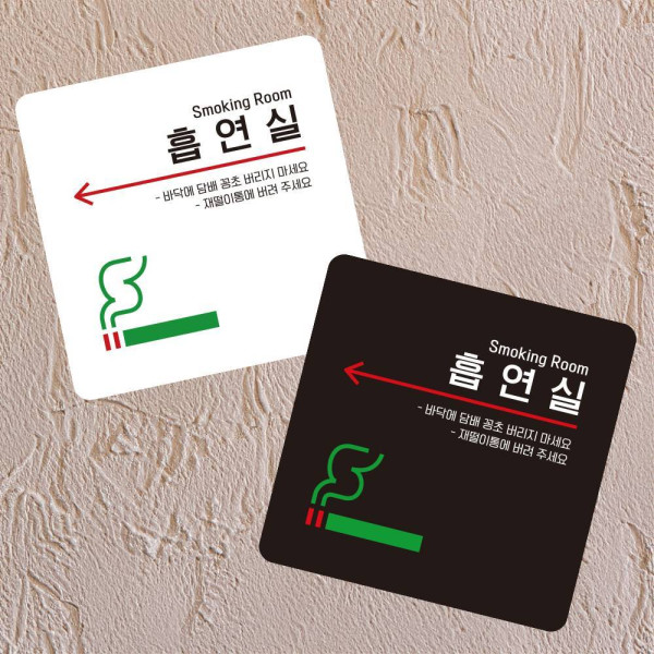 흡연실 좌측3 부착형 정사각 소형안내판 13x13cm 디자인문패