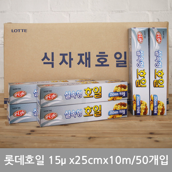(BOX)롯데호일(실속형)15μx25cmx10m_50개입