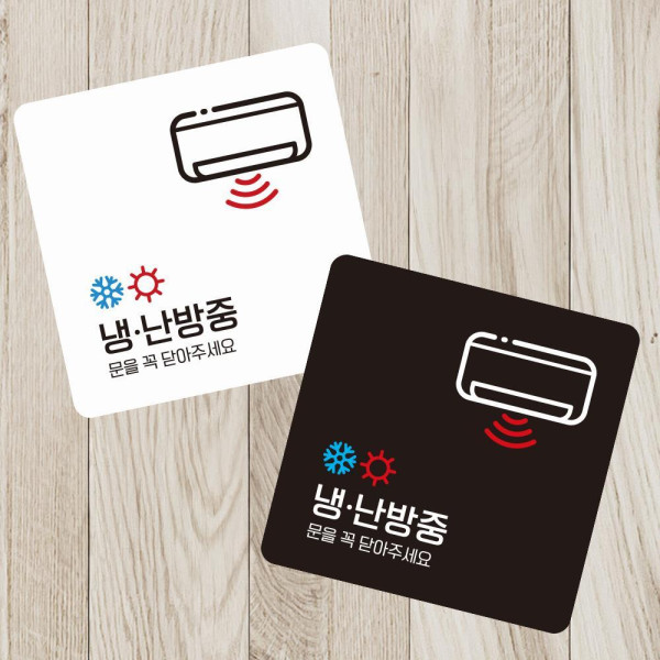 냉난방중4 부착형 정사각 소형안내판 13x13cm 블랙