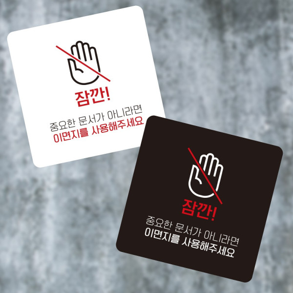 이면지를사용 부착형 정사각 소형안내판 13x13cm 디자인문패