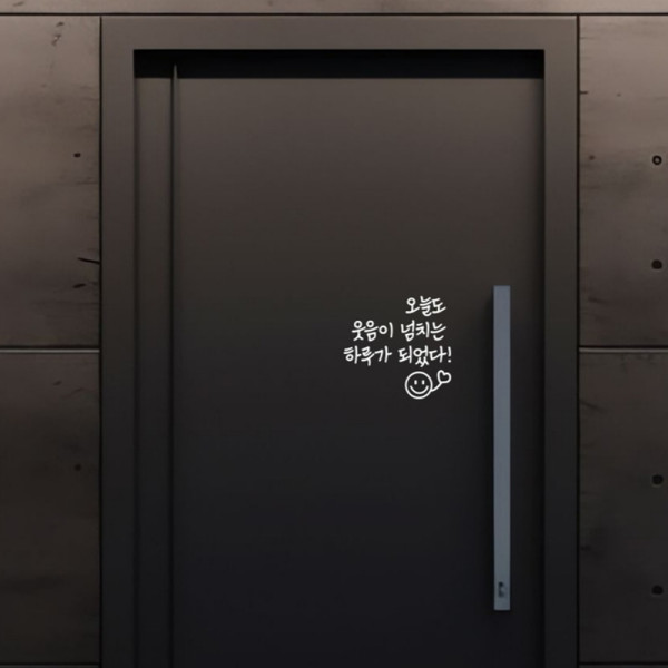 레터링 스티커 문구 시트지 현관문 꾸미기 캘리그라피 글자 글씨 글귀 감성스티커