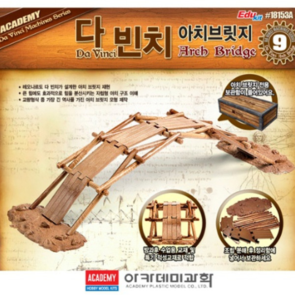 (AC) 레오나르도 다 빈치 아치브릿지 / 단체, 학습, 창의용