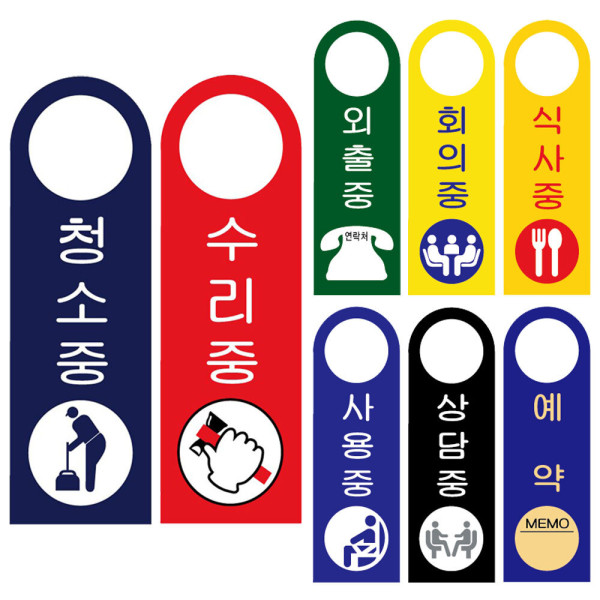 포맥스표지판 손잡이 걸이용 안내판 모음 80x250mm