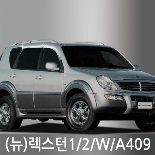 진흥 뉴렉스턴1 2 W크롬도어바이저4P A409 23년 8월 1일 단가인상