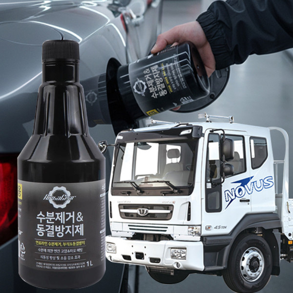 노부스 수분제거제 디젤 동결방지제 경유 대형 화물차 결빙 방지 관리