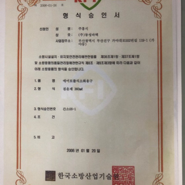 소화기액체 DS 360 2 460g 청색