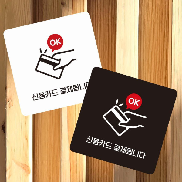 신용카드결제됩니다 부착형 사각 소형안내판 13x13cm 블랙