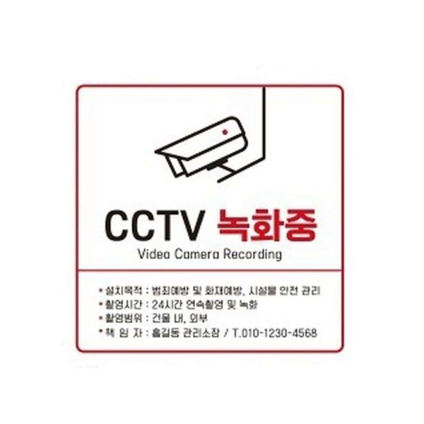 CCTV 녹화중8 부착형 정사각 소형안내판 13x13cm 블랙