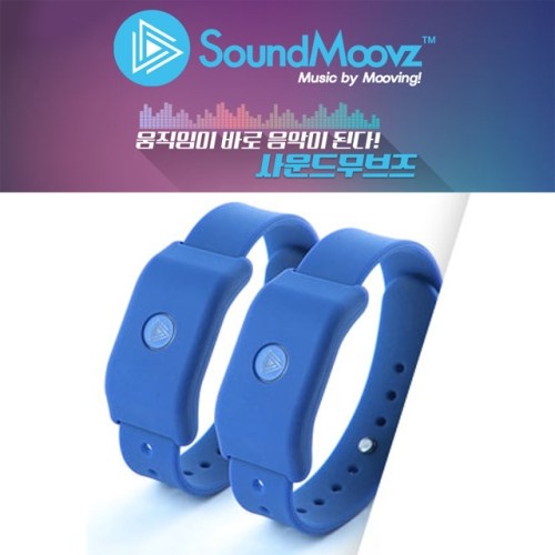 사운드무브즈 블루