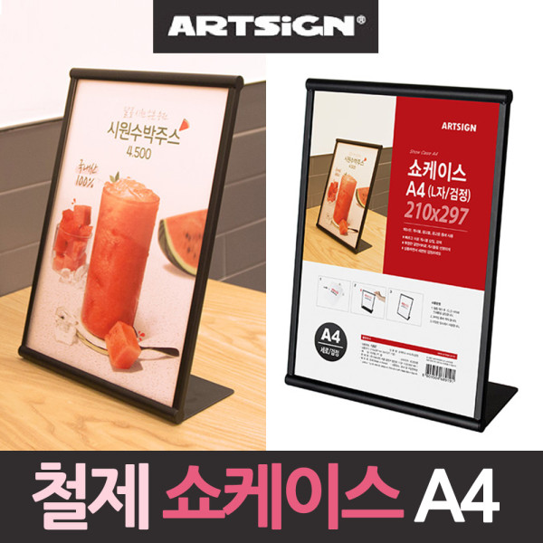 철제 L자형 쇼케이스 안내꽂이A4