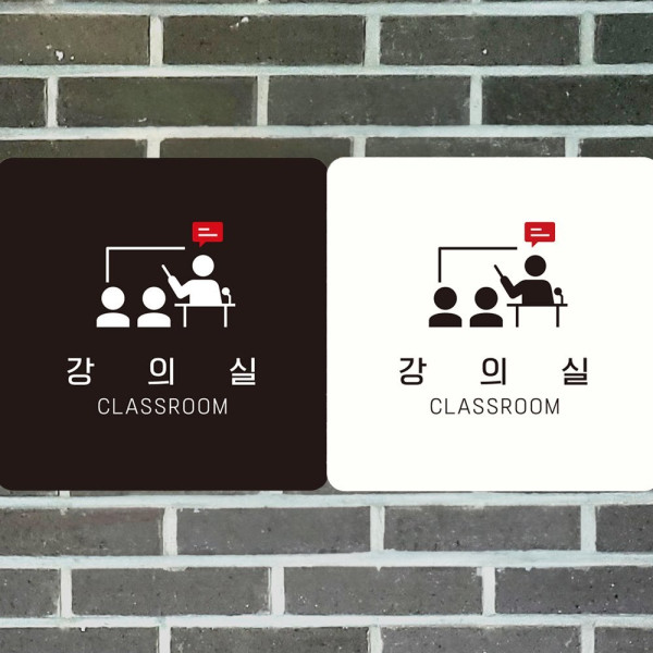 강의실 CLASSROOM1 부착형 사각안내판 18x18cm 블랙