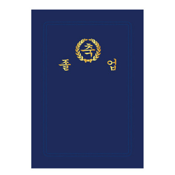 가꿈 졸업장 융바인더 졸업 곤색 NO 550 수료증 상장 표창장