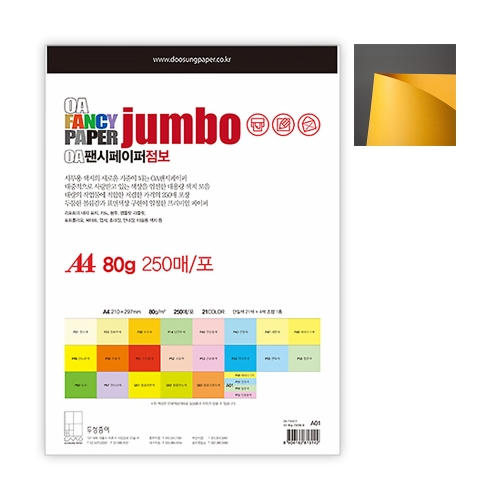 두성 점보OA팬시페이퍼 A4 250매 P08 치자색 250매 80g 박스 10개