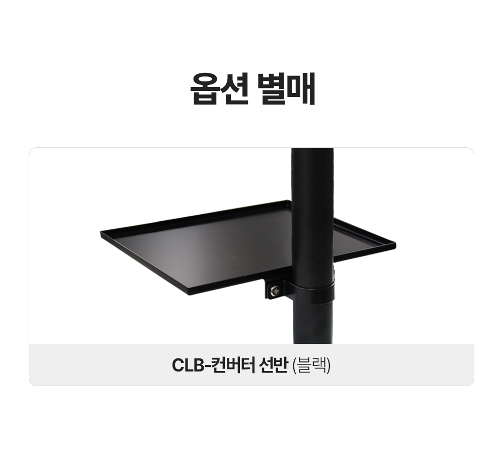 CLB-110F,엔산천정형거치대