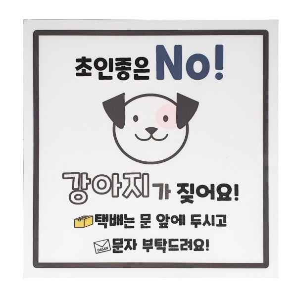 현관자석 스티커 강아지 DMS-150D