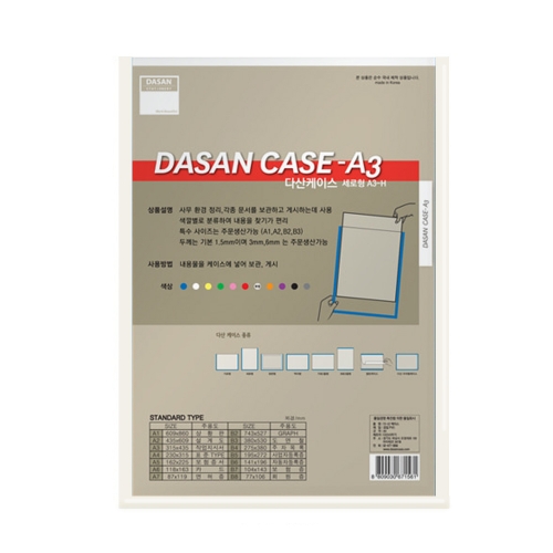 다산 산다케이스 A3 군 세로형 투명 종이꽂이 297 420