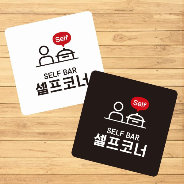셀프코너2 부착형 정사각 소형안내판 13x13cm 블랙