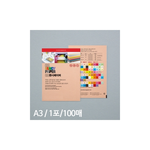 두성 OA팬시페이퍼 A3 120g M06 연주황
