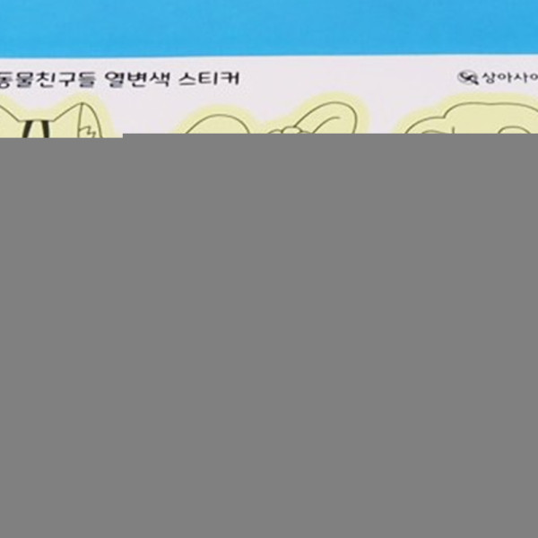 (SA) SA 동물친구들 열변색 스티커(6종 1조)