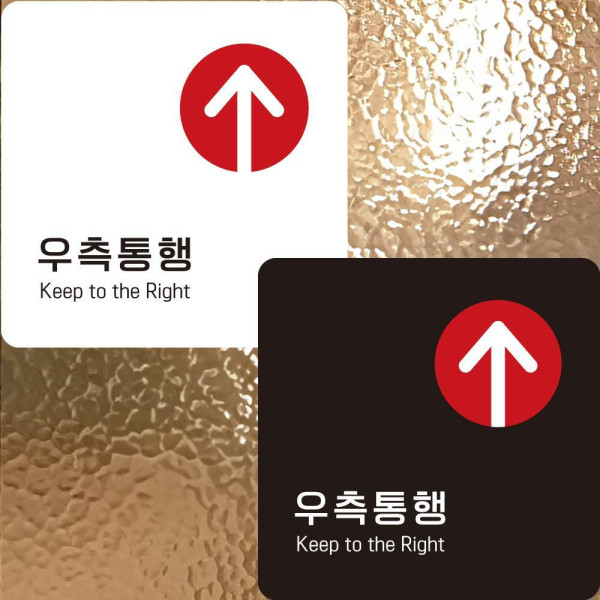 우측통행2 부착형 정사각안내판 알림판 22x22cm 디자인문패