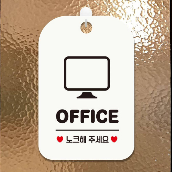 OFFICE 노크해주세요 사각안내판 매장알림판 화이트 디자인문패