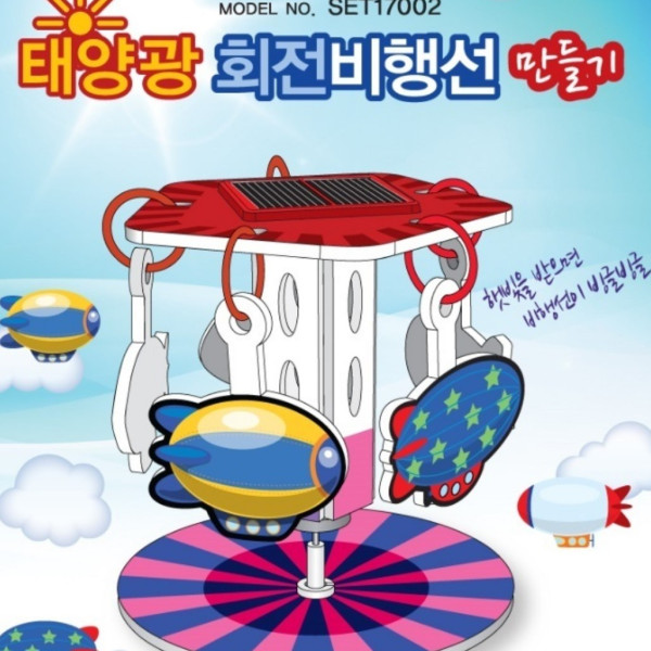 태양광 회전비행선 만들기(탄소중립)