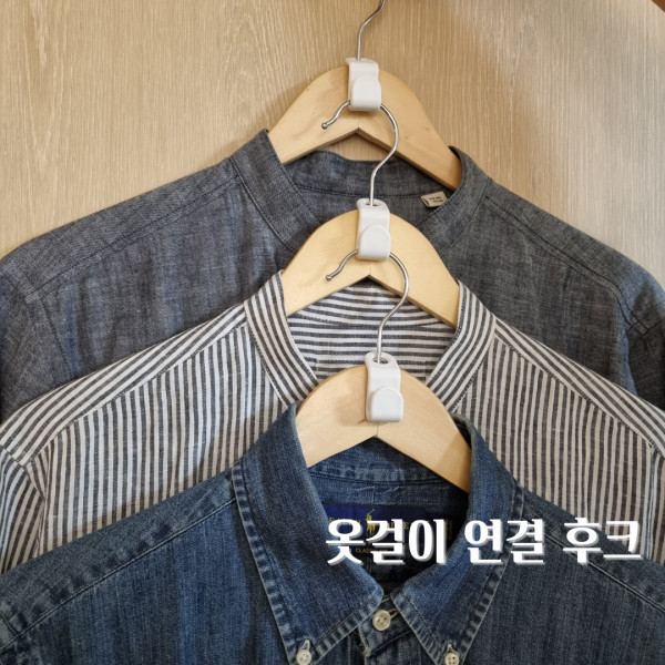 옷장 공간 활용 옷걸이 연결 후크 고리 6개 한세트