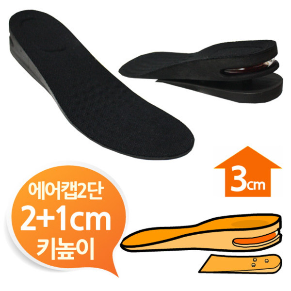 에어캡 2단분리 3cm 키높이깔창 블랙 남여프리