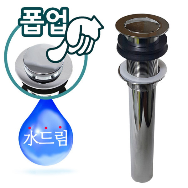 수드림수전 국산 마개분리 원터치 자동 폽업