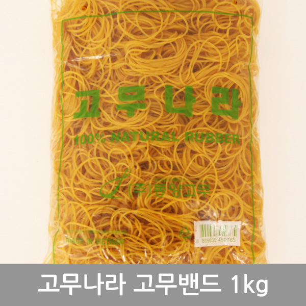 고무나라고무밴드1KG