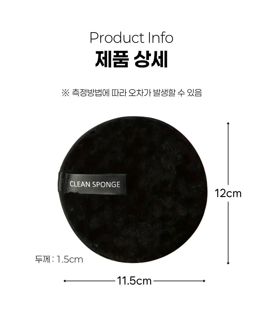 세척 후 깨끗해진 퍼프 모습