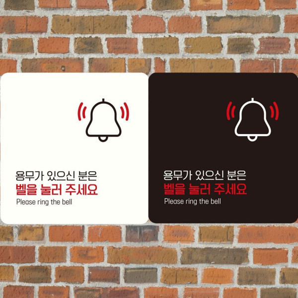 용무가 벨을눌러주세요3 부착형 사각안내판 18x18cm 화이트