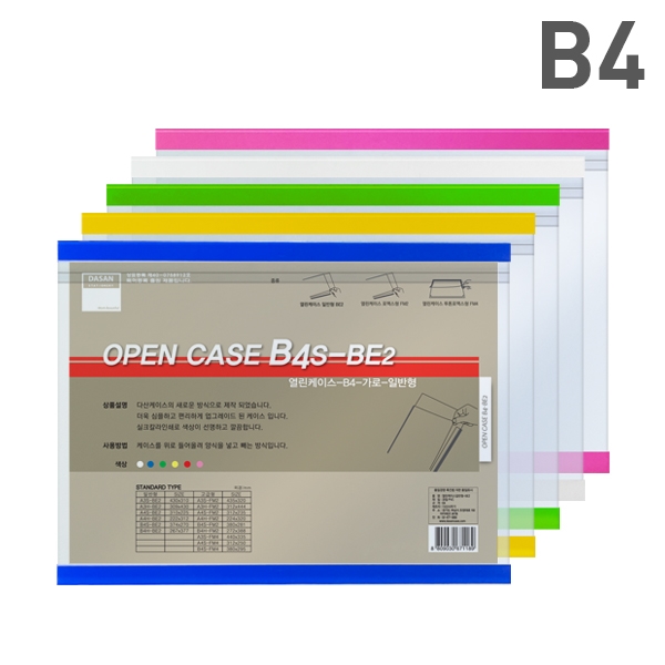 다산)열린케이스(B4S-BE2/가로/백색)