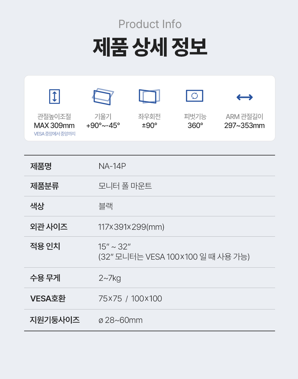 NA-14P,엔산모니터암