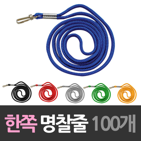 명찰 6칼라 한쪽 목걸이줄 100개
