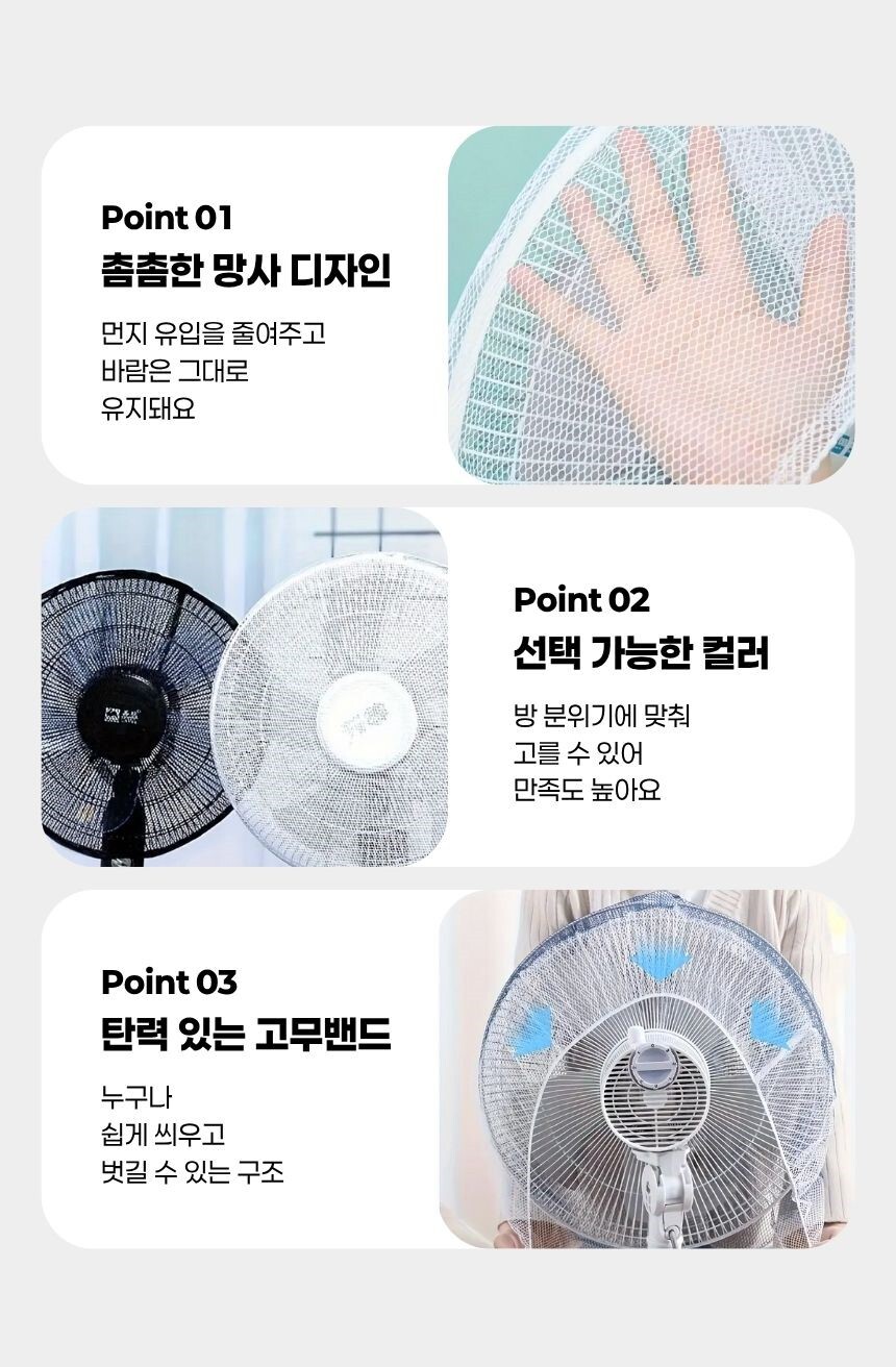 화이트 색상 선풍기 커버 부착 예시