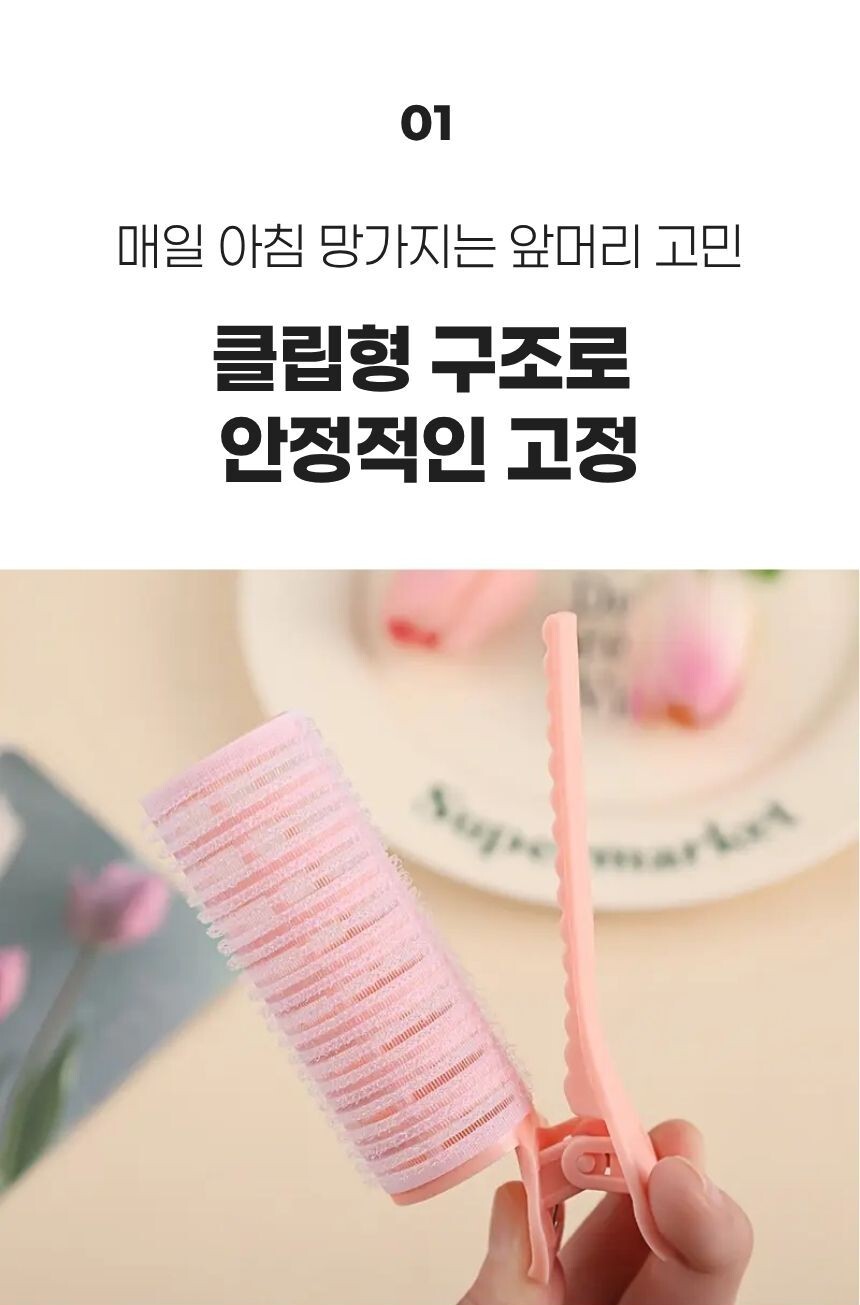 간편한 앞머리 스타일링 도구