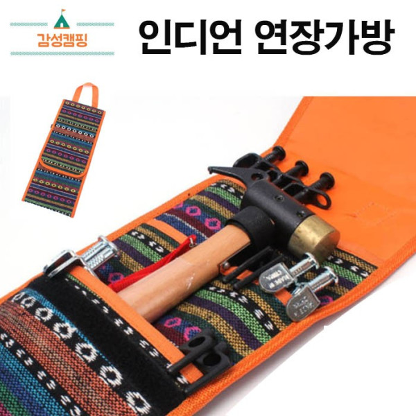 인디언 연장가방 캠핑용 연장보관 망치 해머 보관가방 여행소품 차박 텐트 감성갬핑