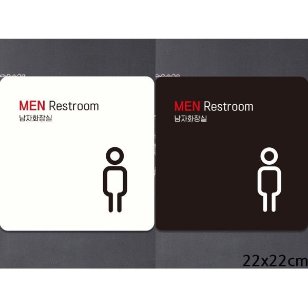 Men restroom2 부착형 정사각안내판 22x22cm 디자인문패