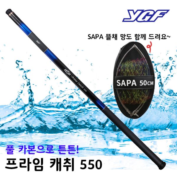 풀 카본 프라임 캐취 바다 뜰채 550+뜰채망세트