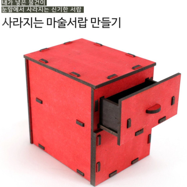 사라지는 마술 서랍