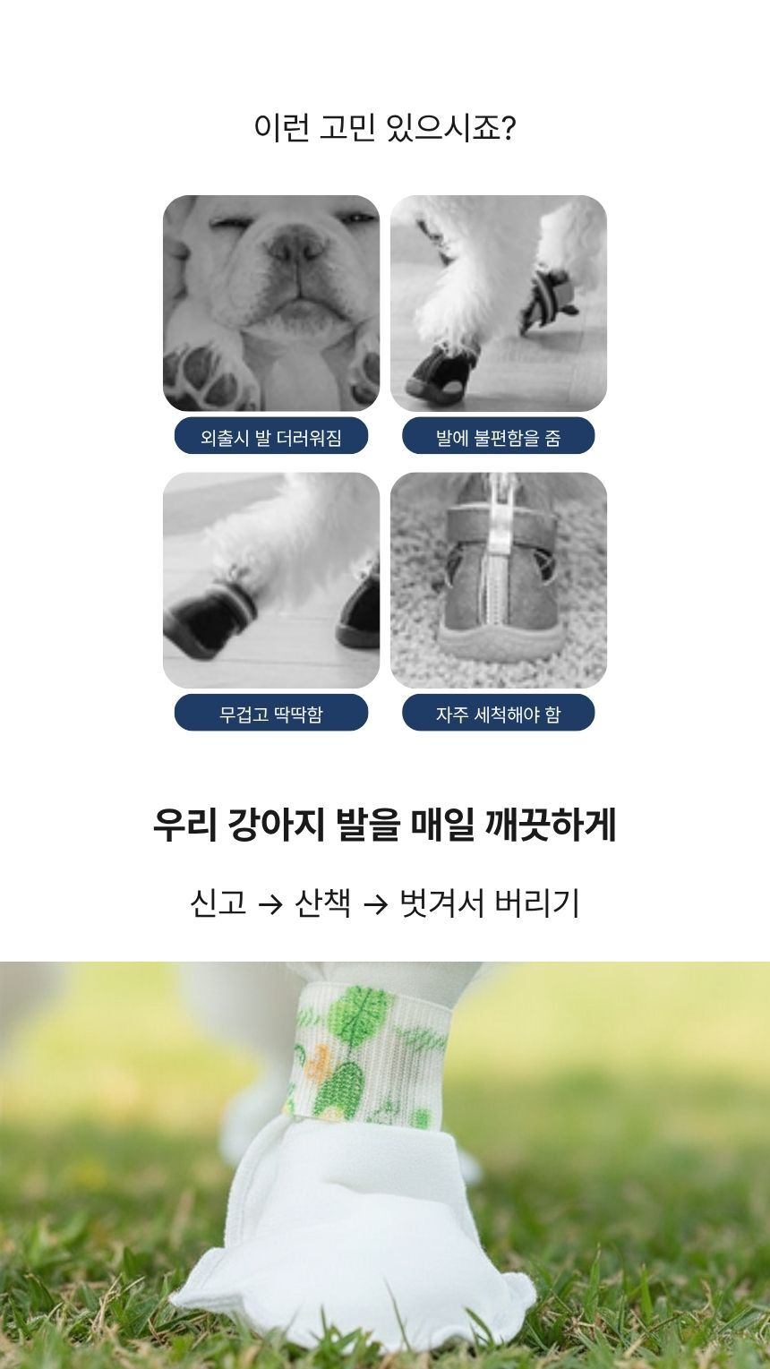 외출 시 발이 더러워지는 것을 막아주는 강아지 발커버. 신고 벗기 쉬운 간편 구조