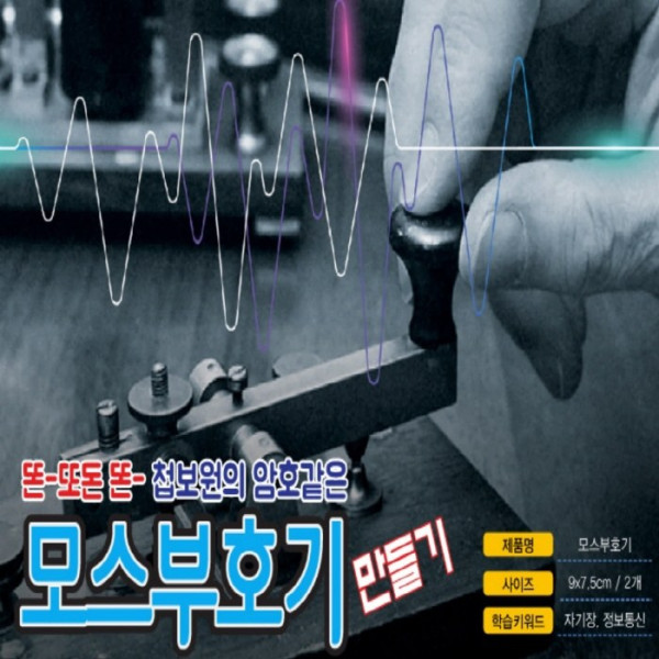 무선 모스부호기