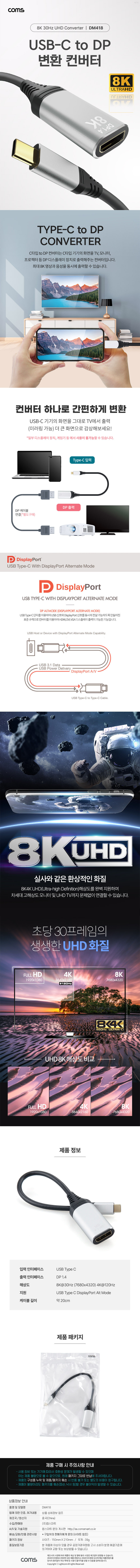 USB Type C DP 컨버터 젠더 케이블 C타입 DisplayPort 디스플레이포트 UHD