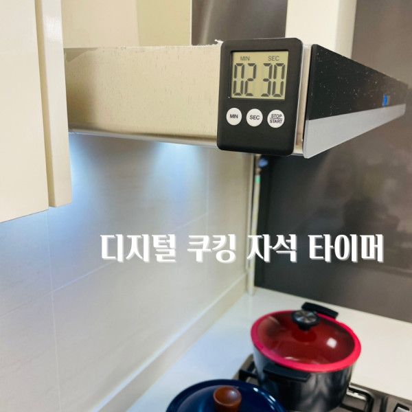 디지털 쿠킹 자석 타이머 주방 요리 알람