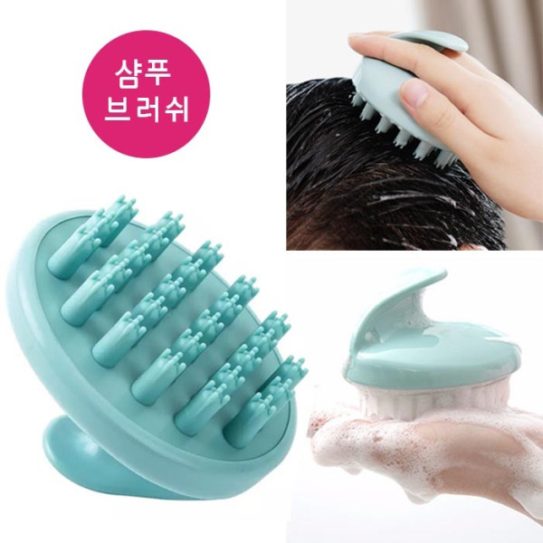 샴푸 브러쉬 홈케어 두피마사지 모공제거 두피관리