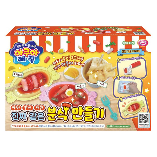 아쿠아매직 진짜 같은 분식 만들기
