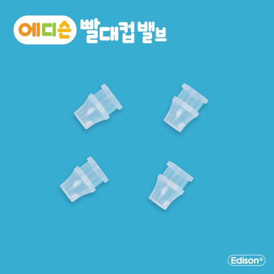 에디슨 흘림방지 빨대컵 리필용 실리콘 밸브 4개입
