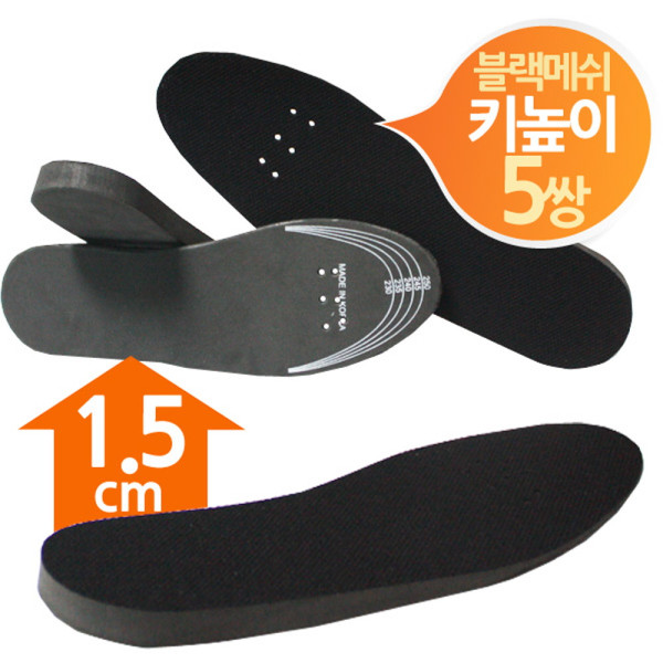 블랙메쉬 쿠션 15mm 키높이 깔창 5쌍