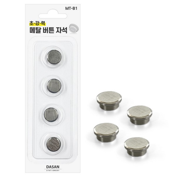 초강력 메탈버튼자석 MT-B1 4개입 16x9mm